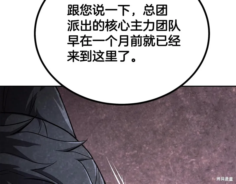 千年方士,第84话,第91张