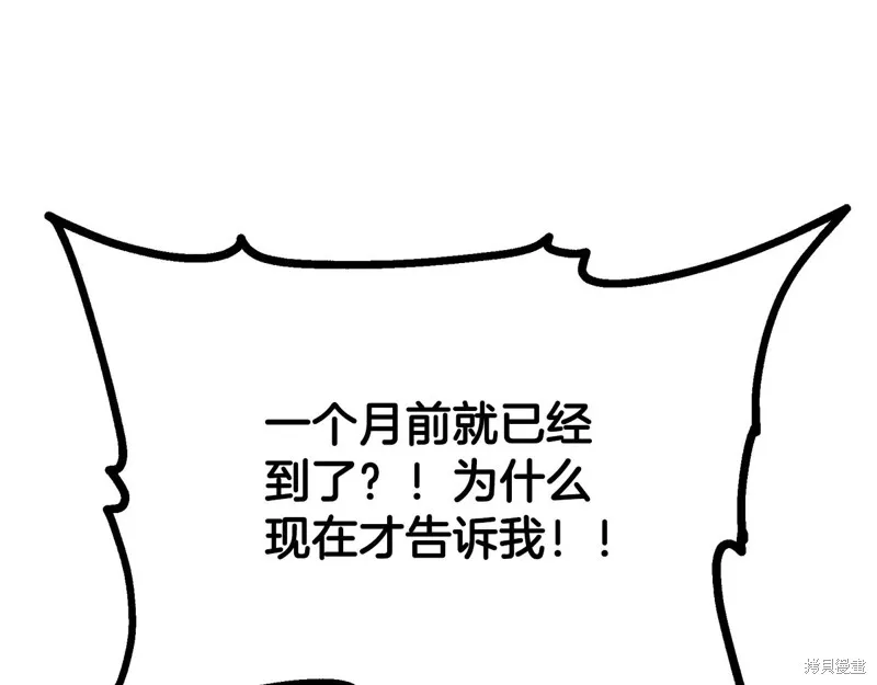 千年方士,第84话,第95张