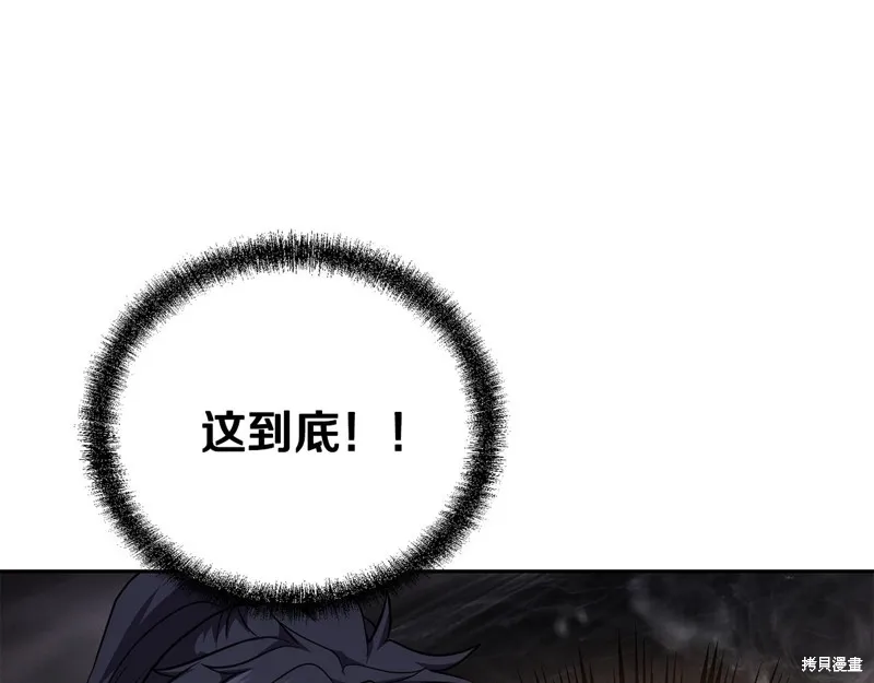 千年方士,第84话,第98张