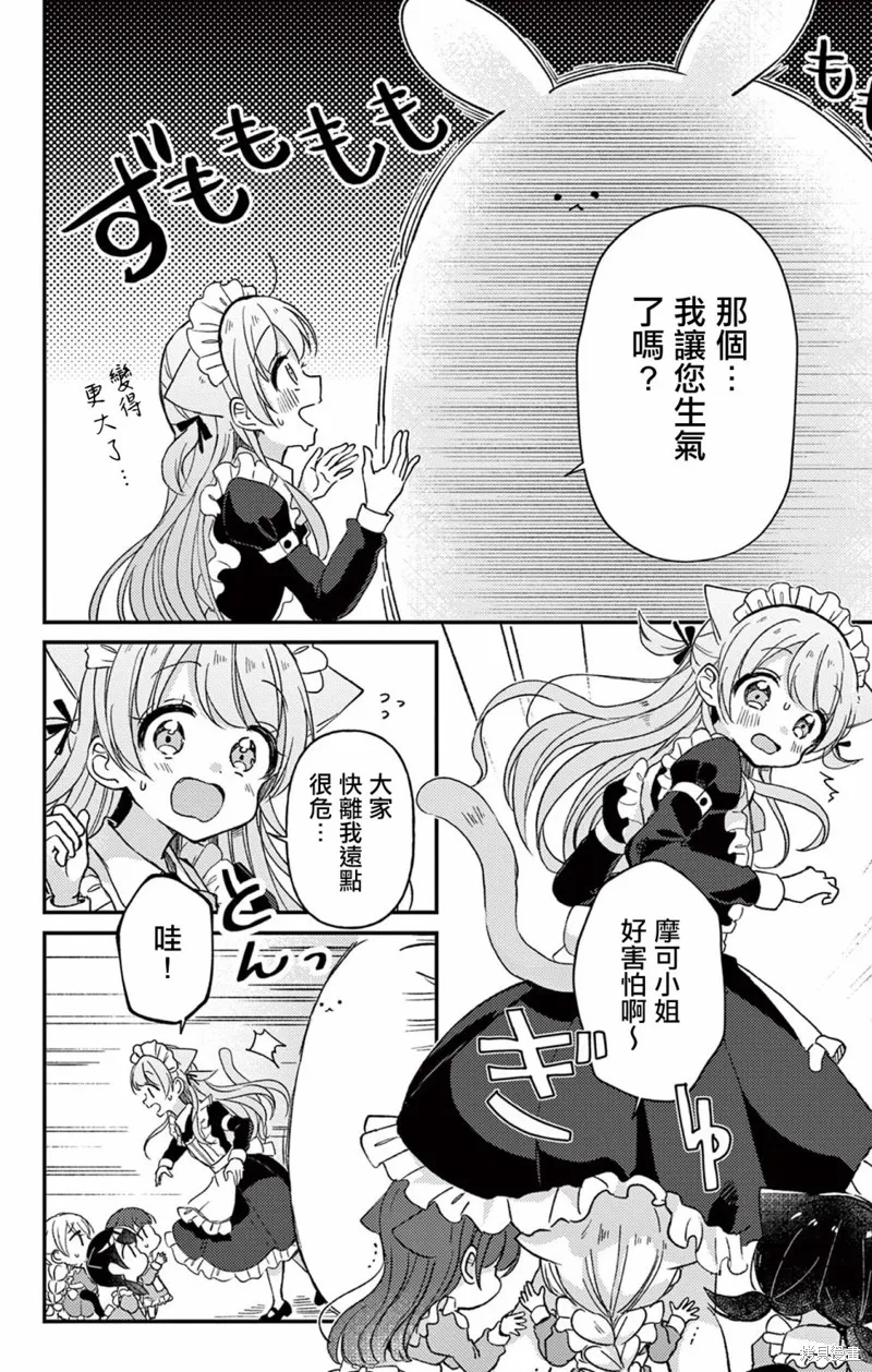 不可思議的貓之小鎮梅爾提亞,第06話,第10张