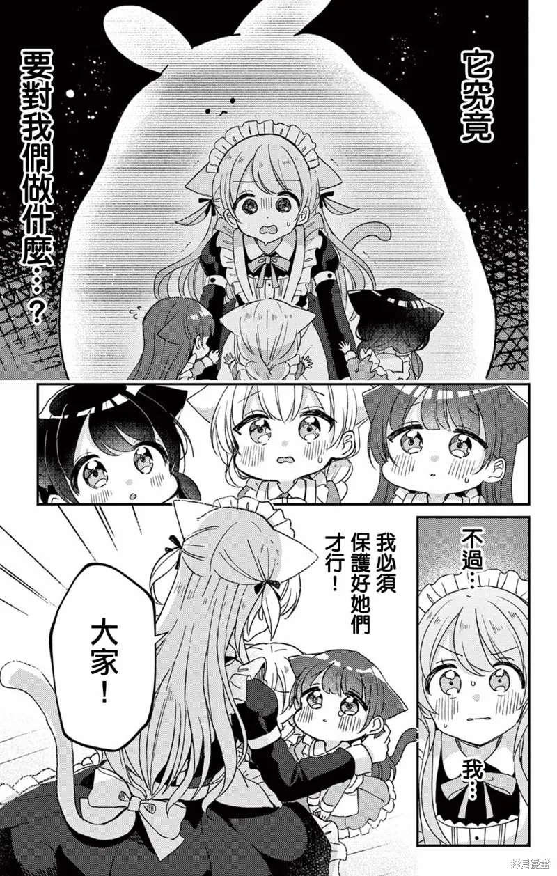 不可思議的貓之小鎮梅爾提亞,第06話,第11张