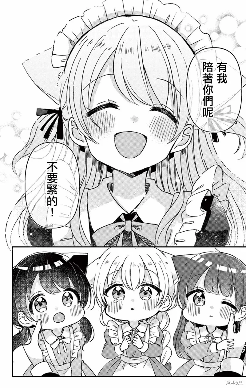 不可思議的貓之小鎮梅爾提亞,第06話,第12张