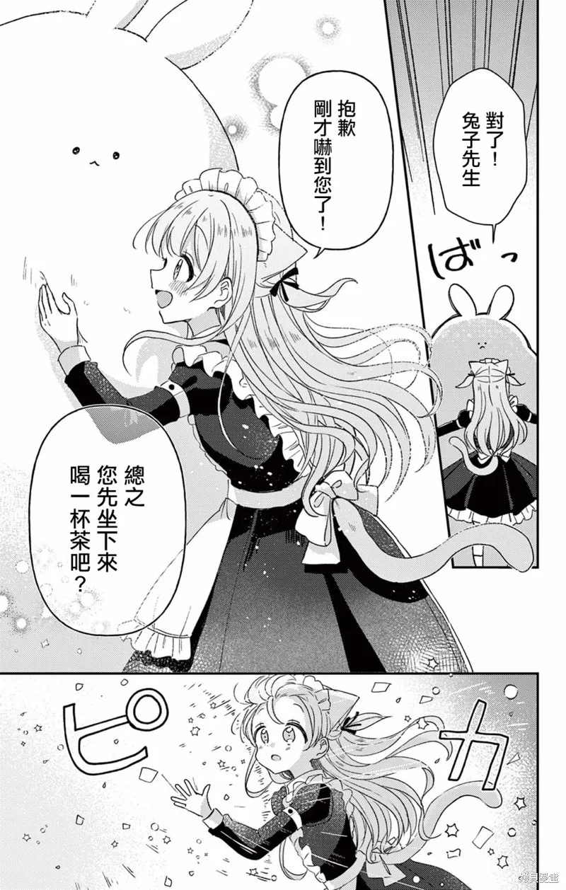 不可思議的貓之小鎮梅爾提亞,第06話,第13张