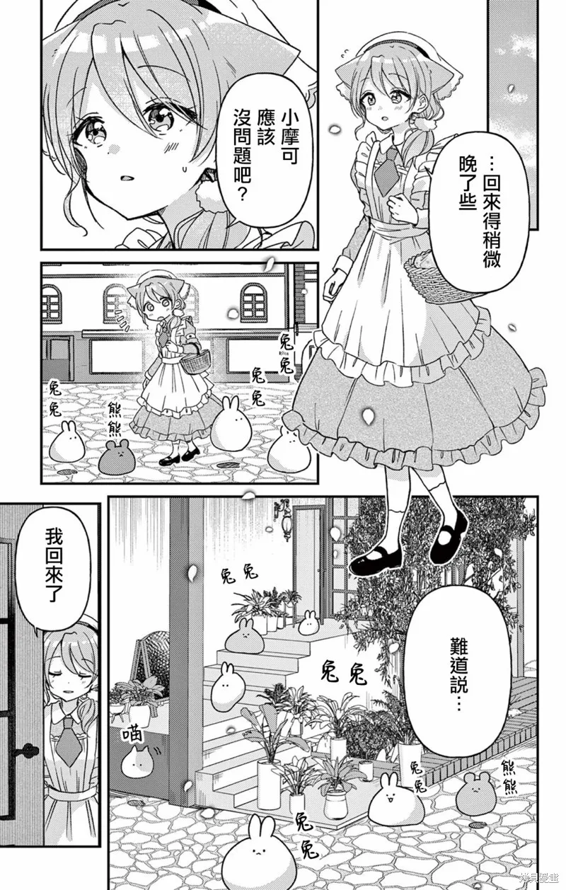 不可思議的貓之小鎮梅爾提亞,第06話,第16张