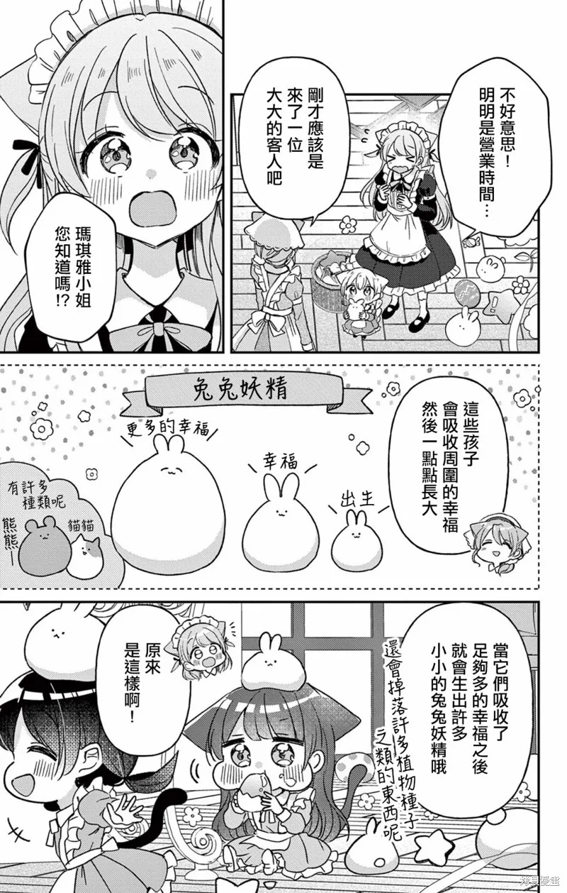 不可思議的貓之小鎮梅爾提亞,第06話,第18张