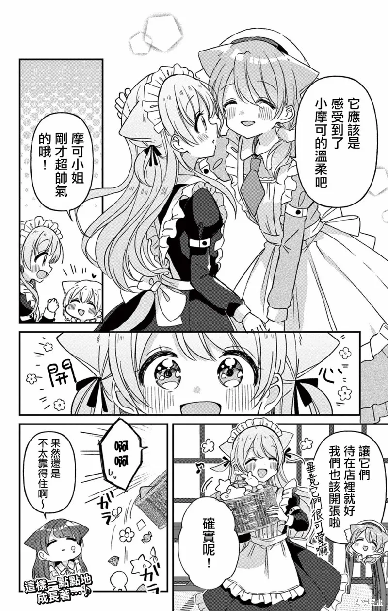 不可思議的貓之小鎮梅爾提亞,第06話,第19张