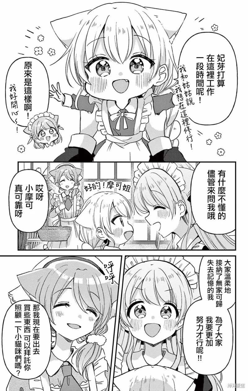不可思議的貓之小鎮梅爾提亞,第06話,第3张