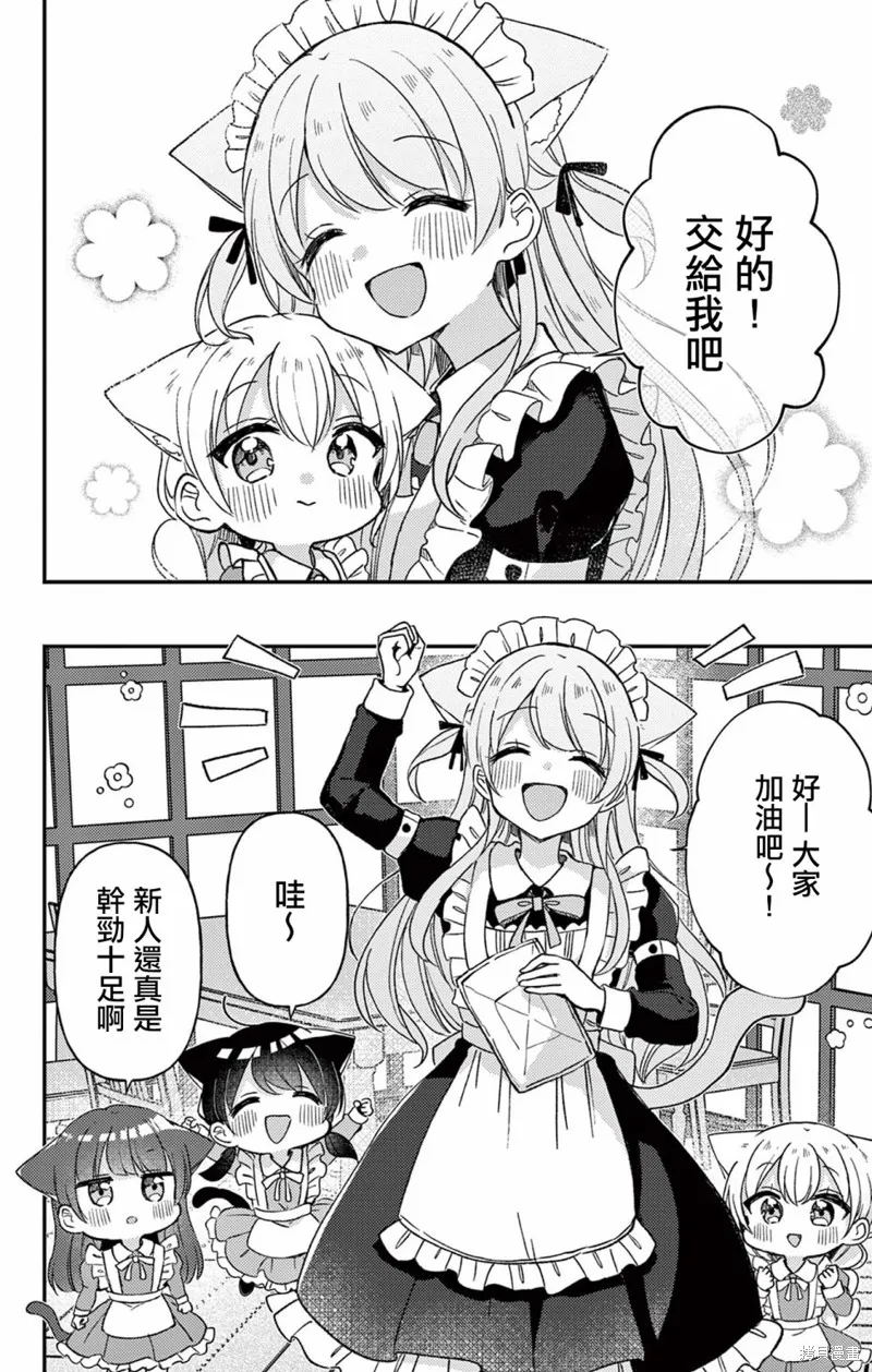 不可思議的貓之小鎮梅爾提亞,第06話,第4张