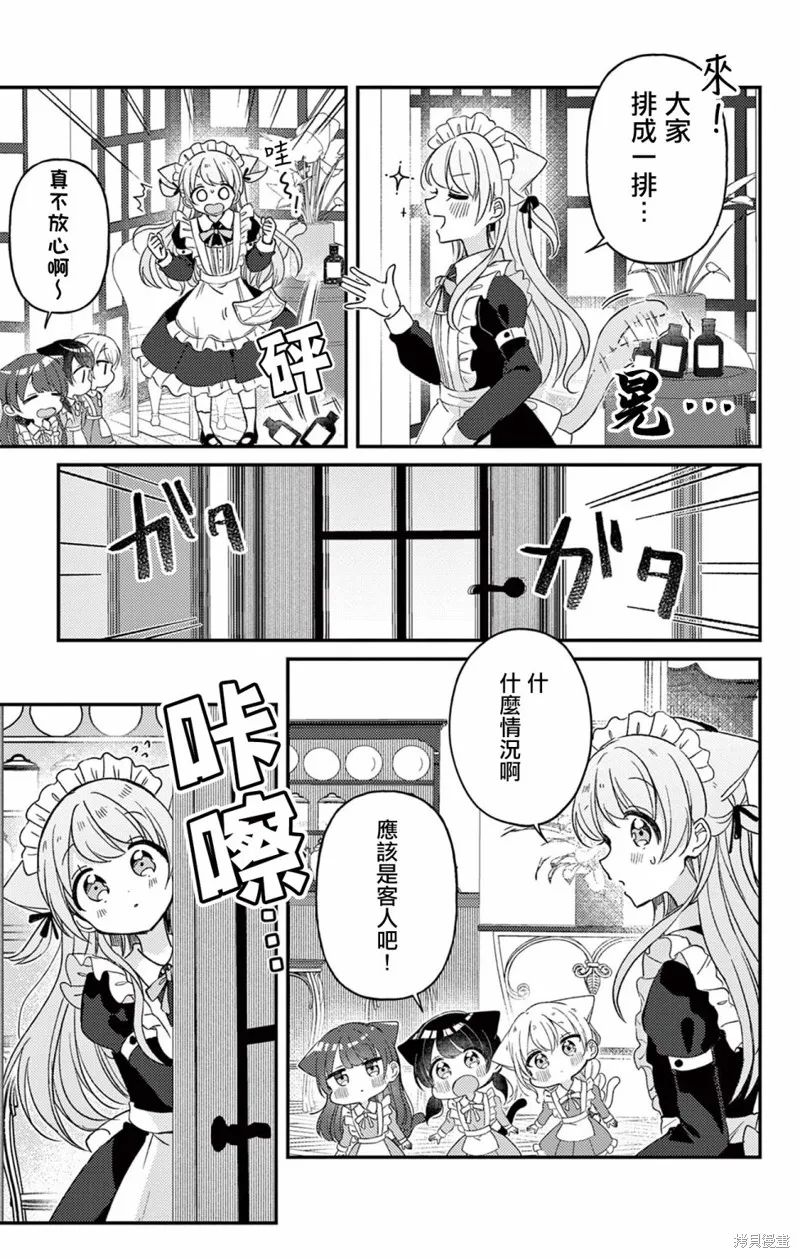 不可思議的貓之小鎮梅爾提亞,第06話,第5张