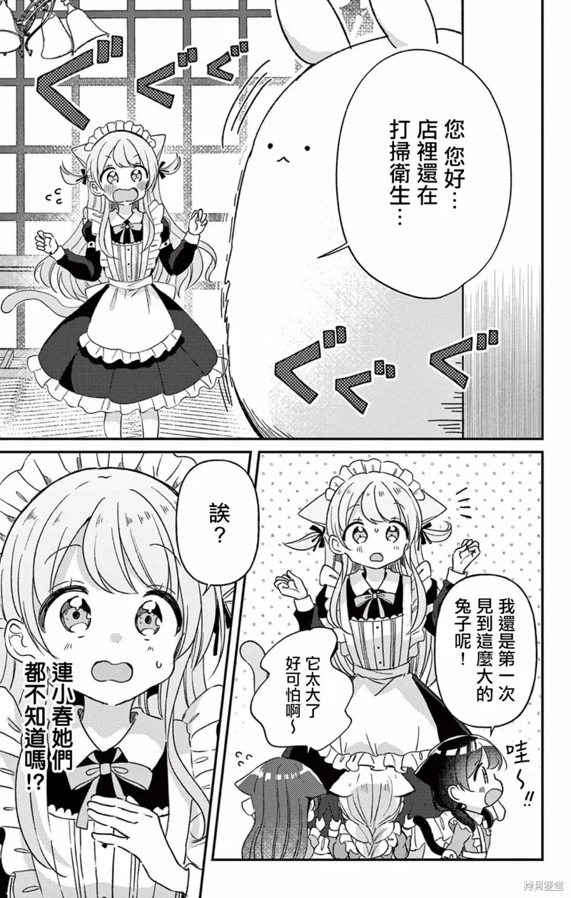 不可思議的貓之小鎮梅爾提亞,第06話,第7张