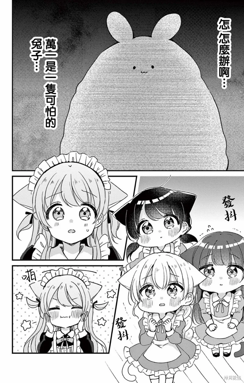 不可思議的貓之小鎮梅爾提亞,第06話,第8张
