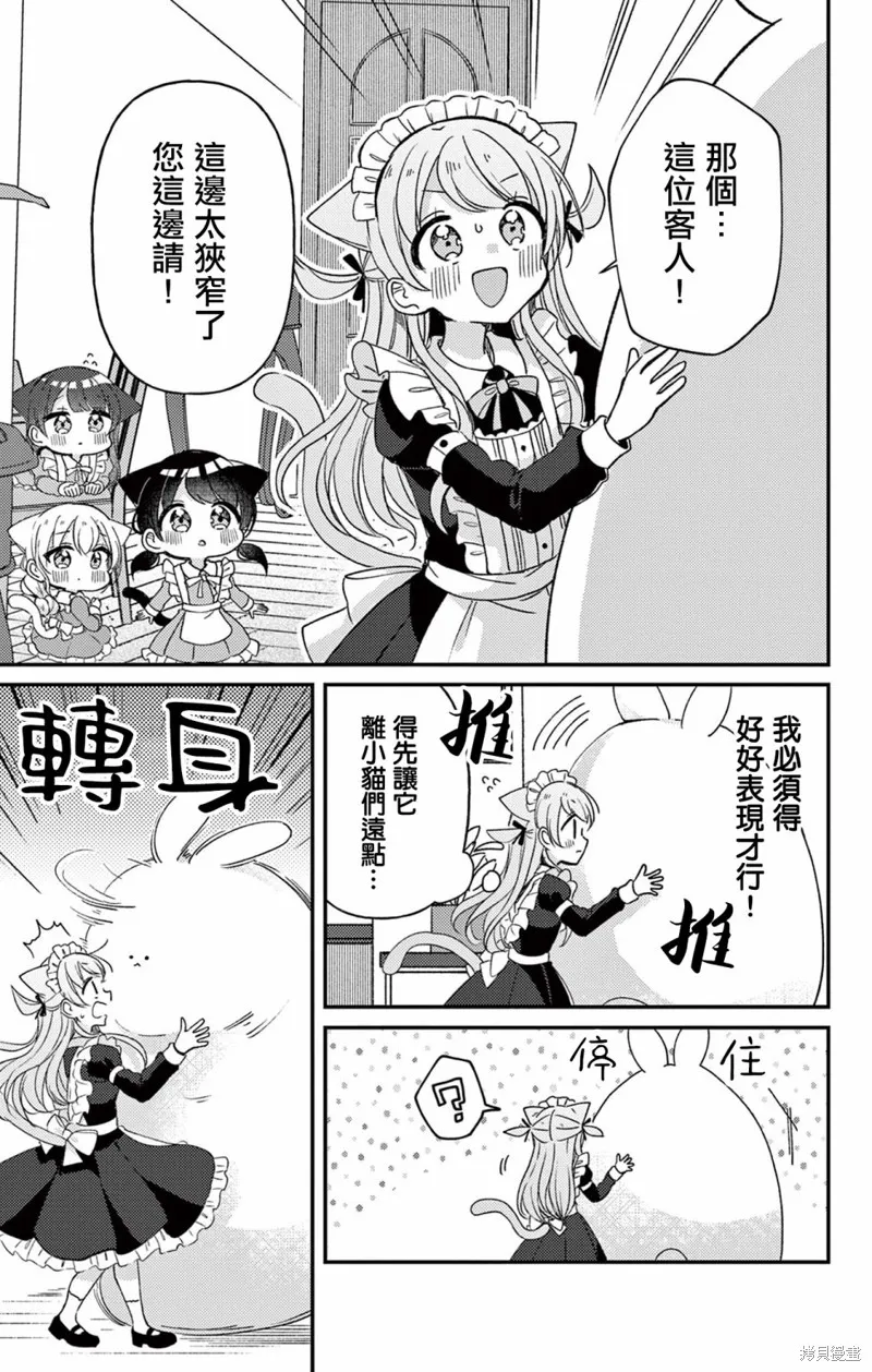 不可思議的貓之小鎮梅爾提亞,第06話,第9张