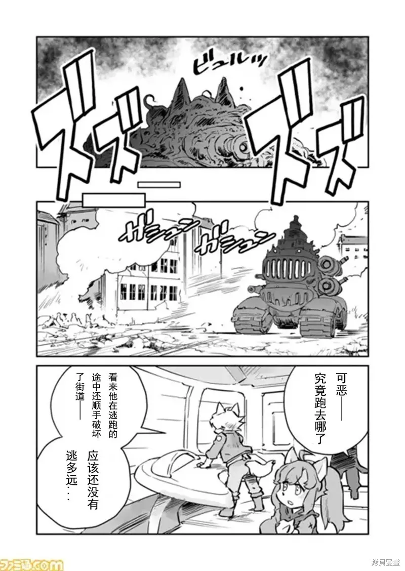 戰場的賦格曲 鋼鐵的旋律,第32话,第10张