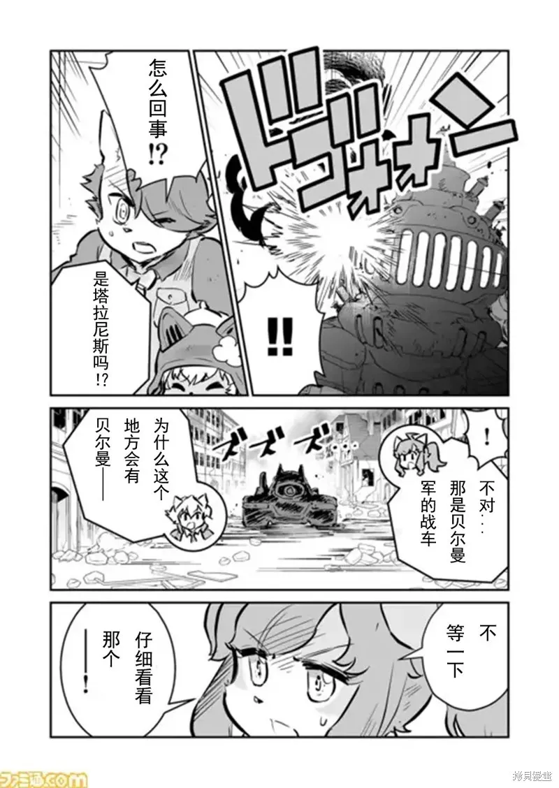 戰場的賦格曲 鋼鐵的旋律,第32话,第11张