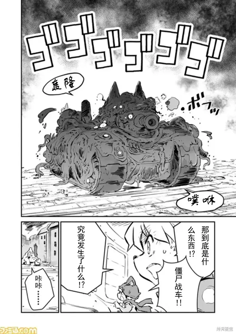 戰場的賦格曲 鋼鐵的旋律,第32话,第12张
