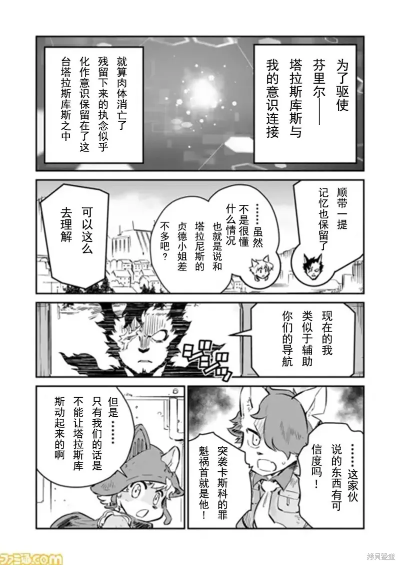 戰場的賦格曲 鋼鐵的旋律,第32话,第2张