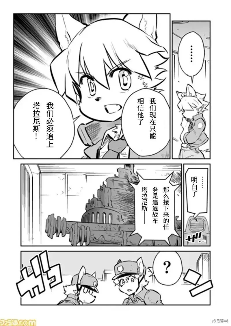 戰場的賦格曲 鋼鐵的旋律,第32话,第3张