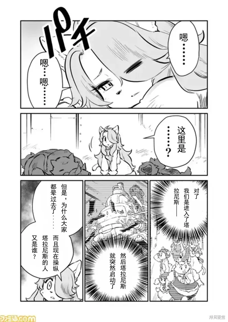 戰場的賦格曲 鋼鐵的旋律,第32话,第5张