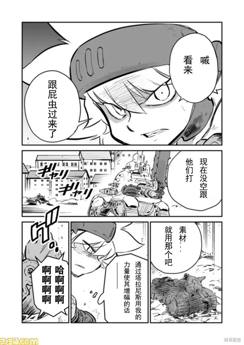 戰場的賦格曲 鋼鐵的旋律,第32话,第8张