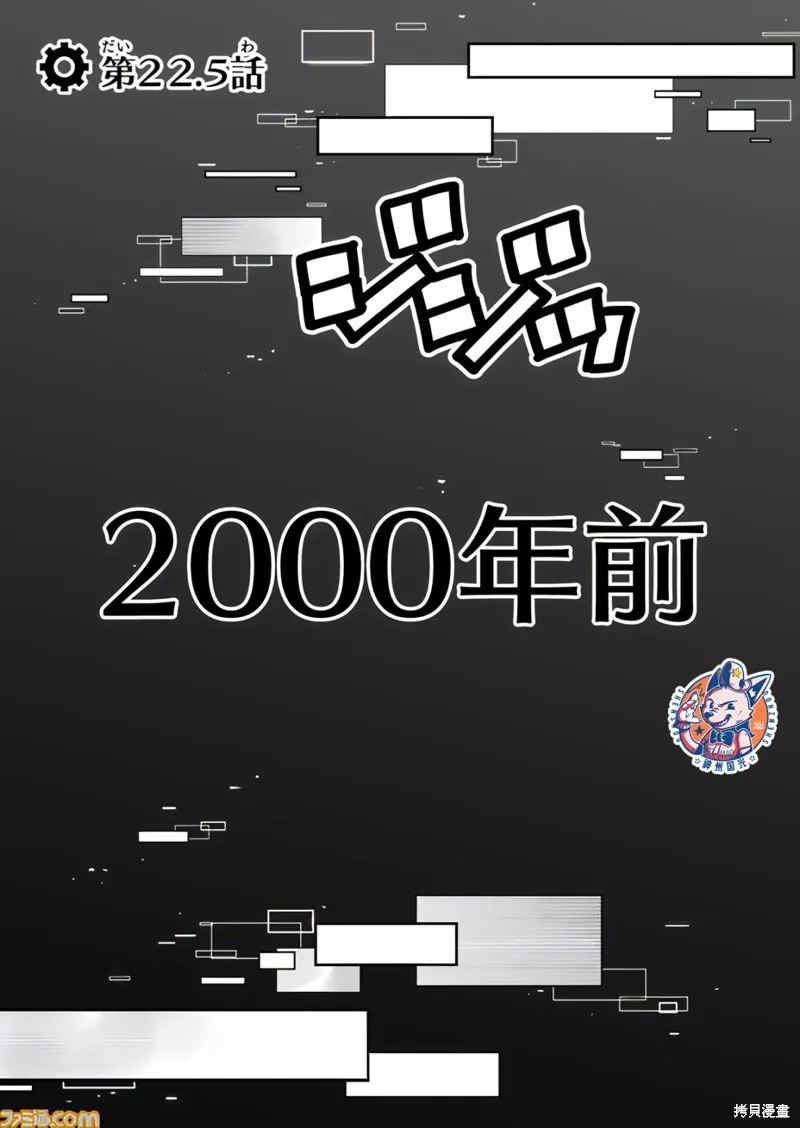 戰場的賦格曲 鋼鐵的旋律,第22.5话,第1张