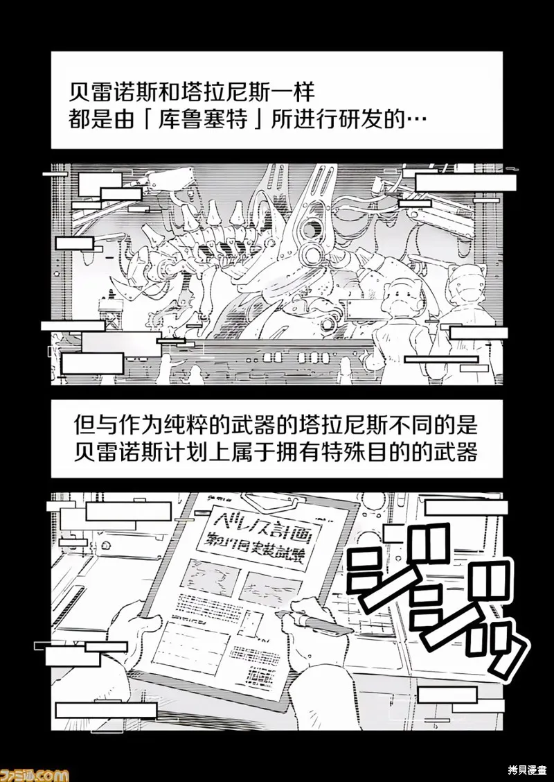 戰場的賦格曲 鋼鐵的旋律,第22.5话,第2张