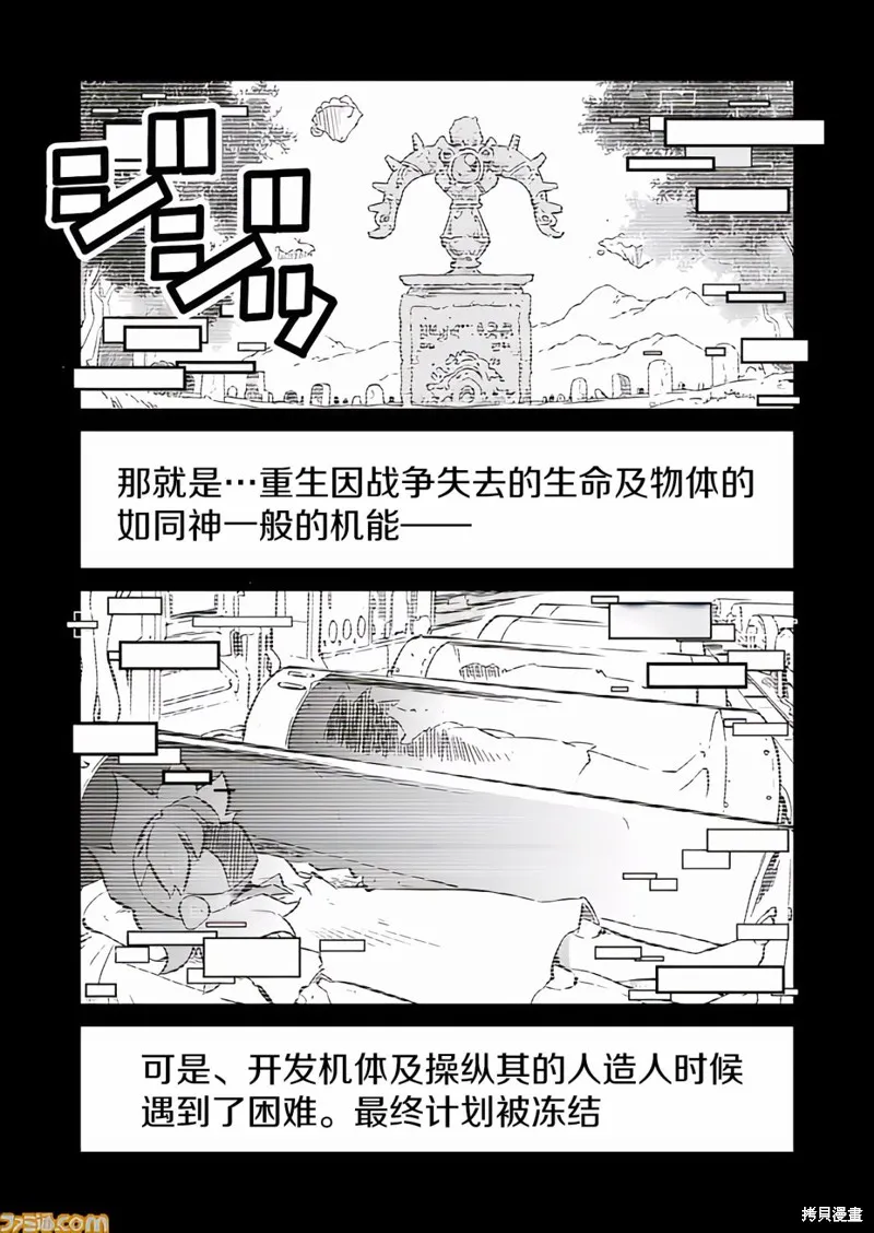 戰場的賦格曲 鋼鐵的旋律,第22.5话,第3张