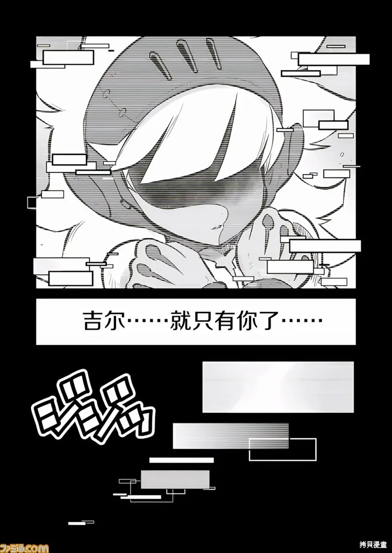 戰場的賦格曲 鋼鐵的旋律,第22.5话,第5张