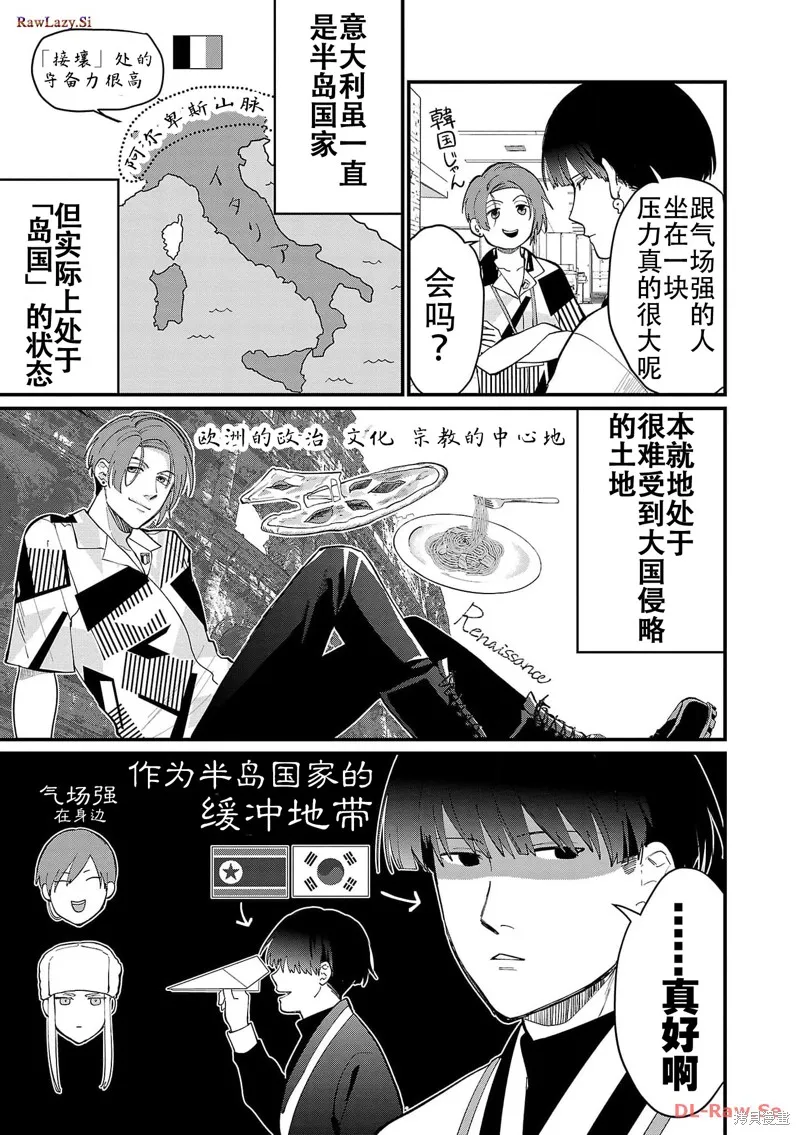 地政學boys,第11話,第13张