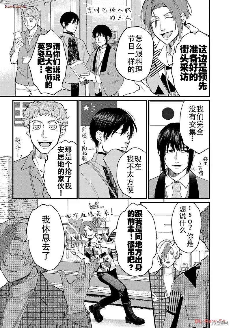 地政學boys,第11話,第15张