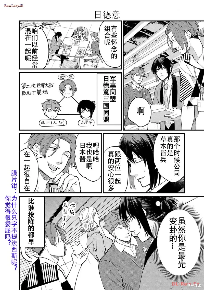地政學boys,第11話,第16张