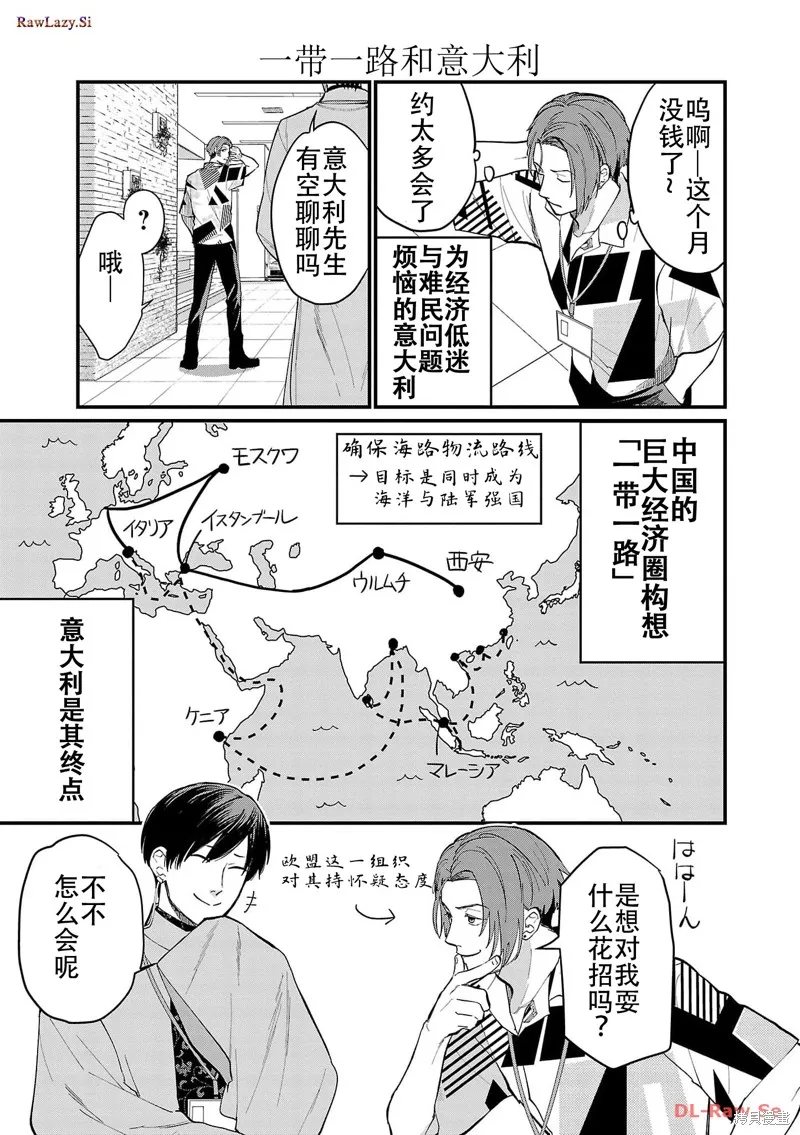 地政學boys,第11話,第17张