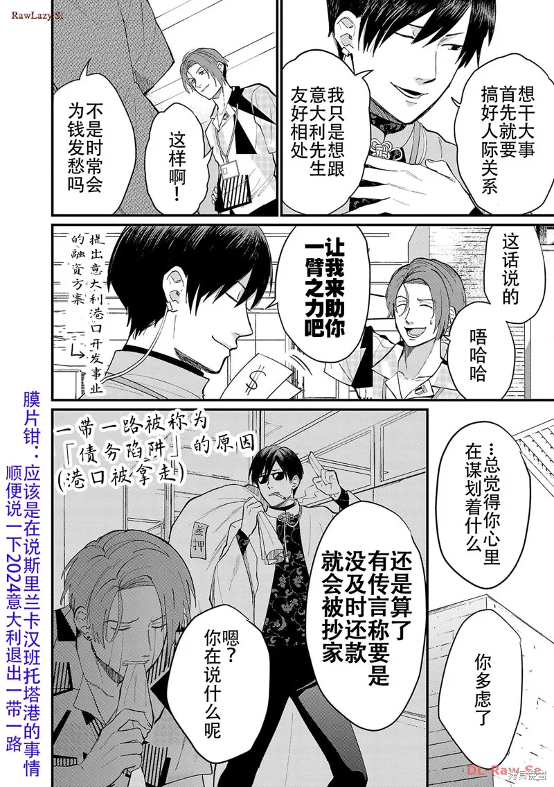 地政學boys,第11話,第18张