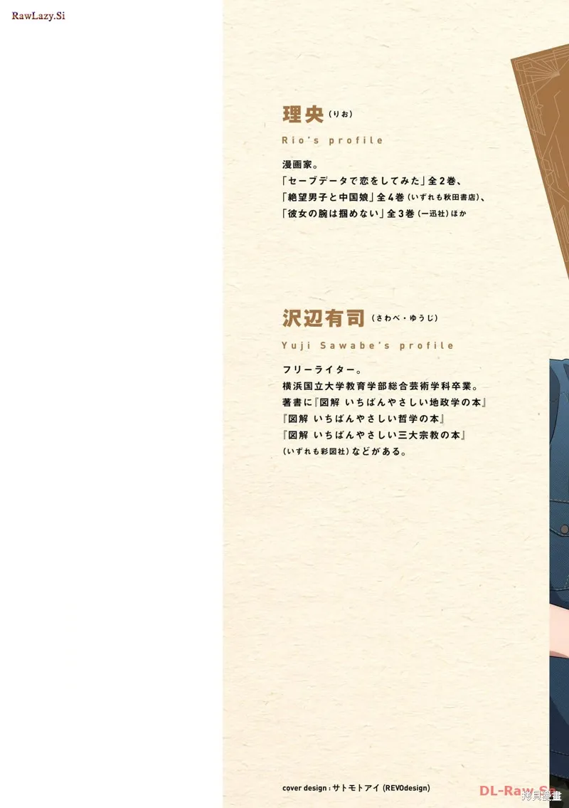 地政學boys,第11話,第2张