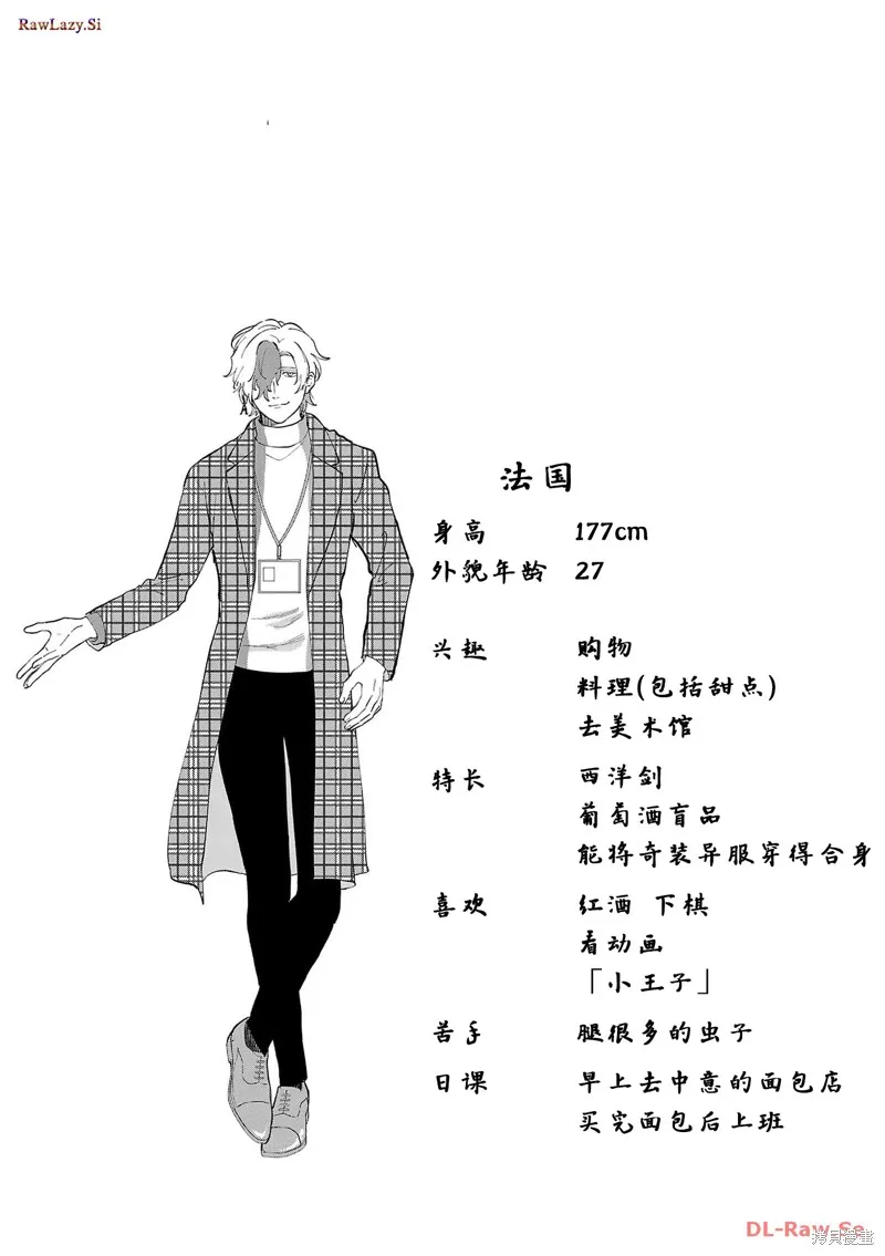 地政學boys,第11話,第21张