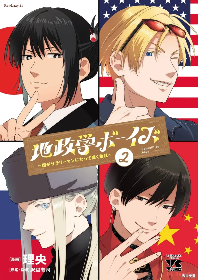 地政學boys,第11話,第3张