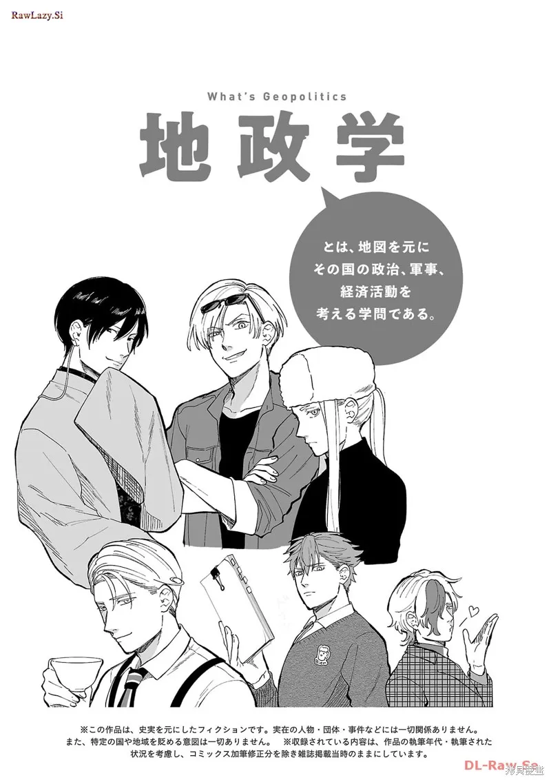地政學boys,第11話,第5张