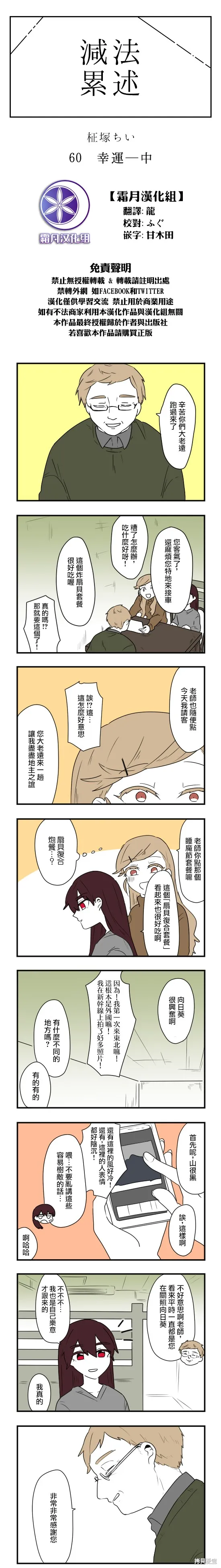 減法累述,第60话,第1张