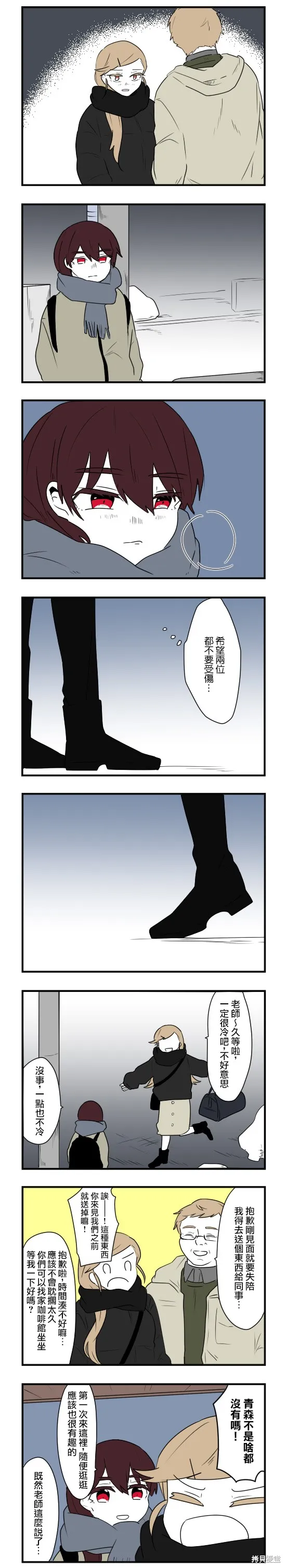 減法累述,第60话,第3张