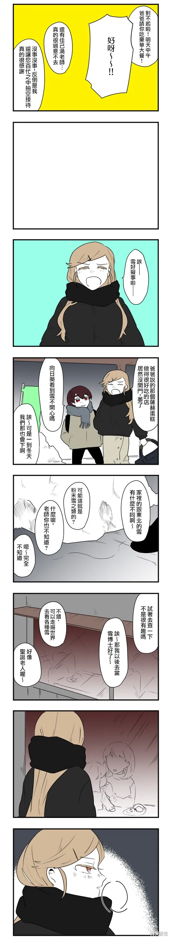 減法累述,第60话,第4张