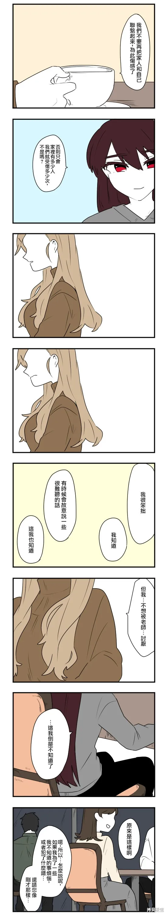 減法累述,第60话,第8张