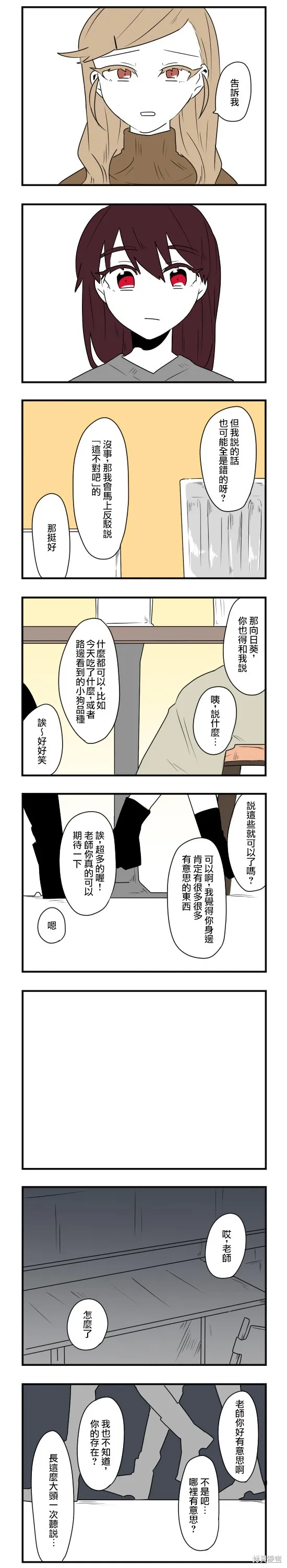 減法累述,第60话,第9张