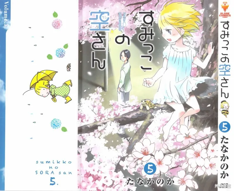 角落裡的小空,第29话,第1张