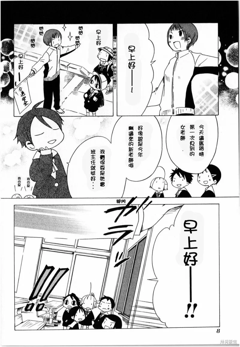 角落裡的小空,第29话,第10张