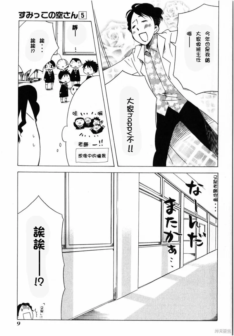 角落裡的小空,第29话,第11张