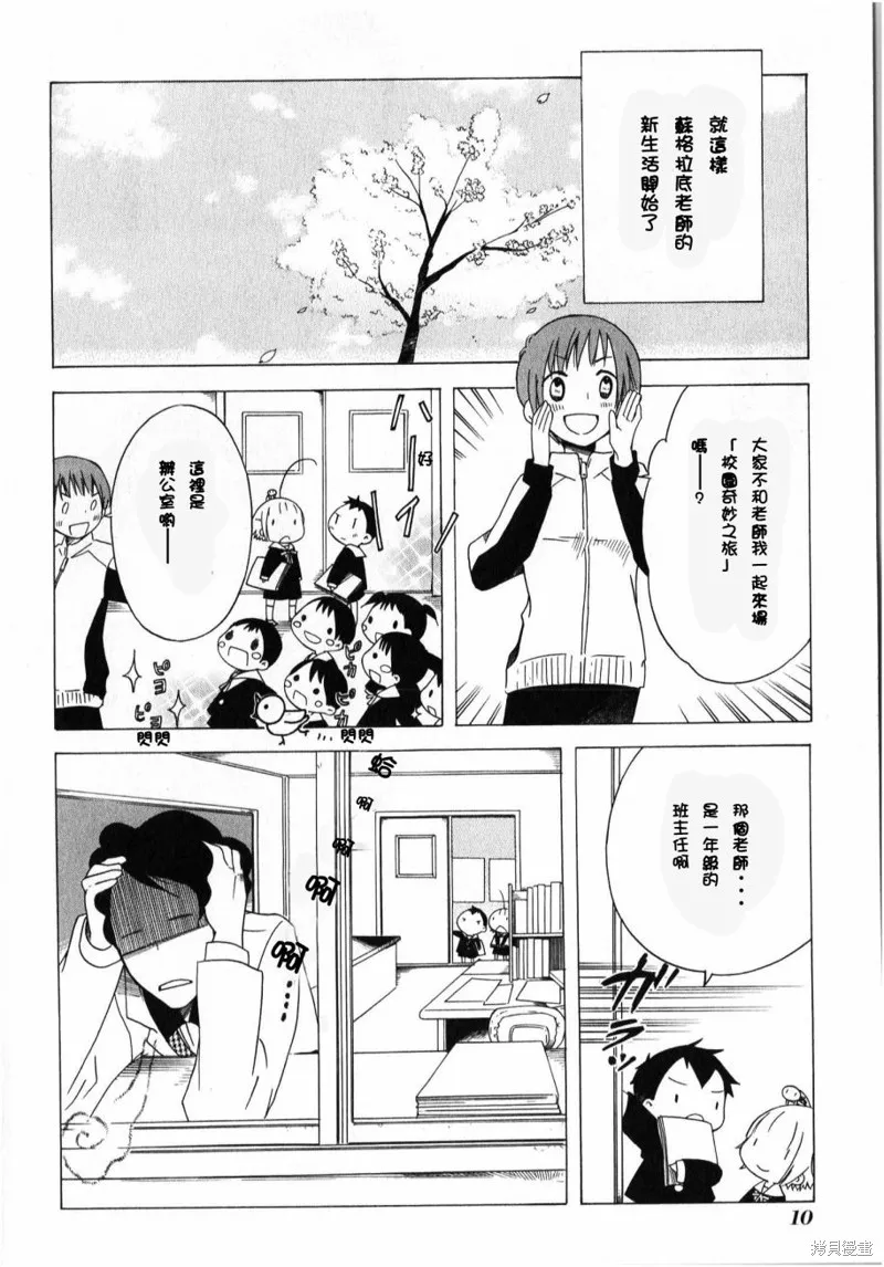 角落裡的小空,第29话,第12张