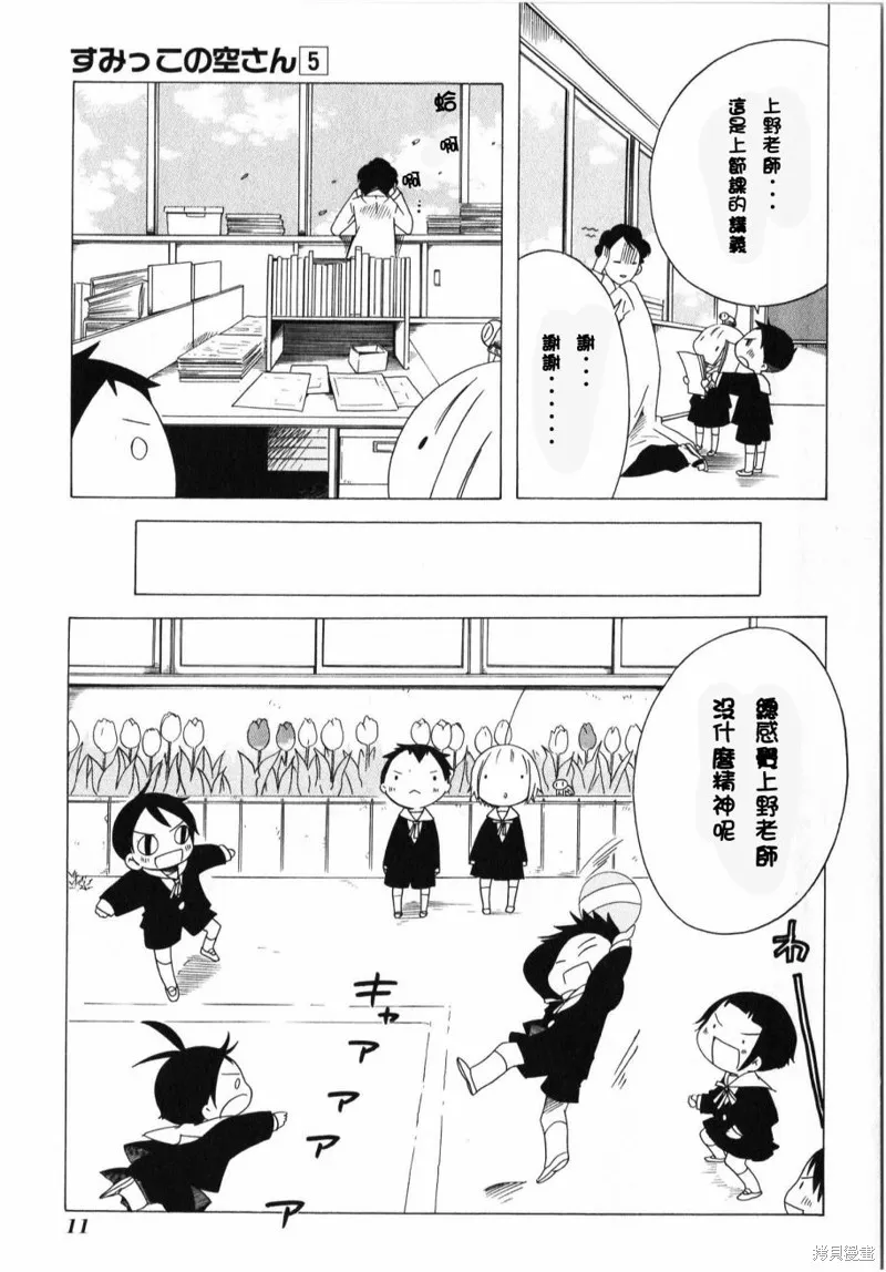 角落裡的小空,第29话,第13张