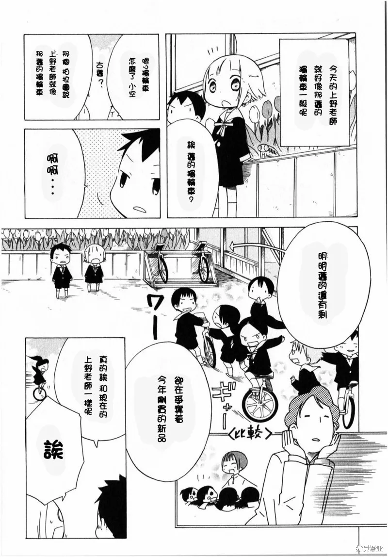 角落裡的小空,第29话,第14张