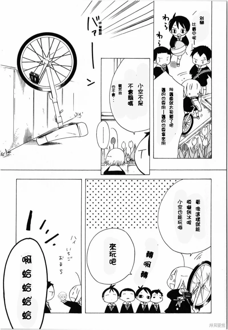 角落裡的小空,第29话,第15张