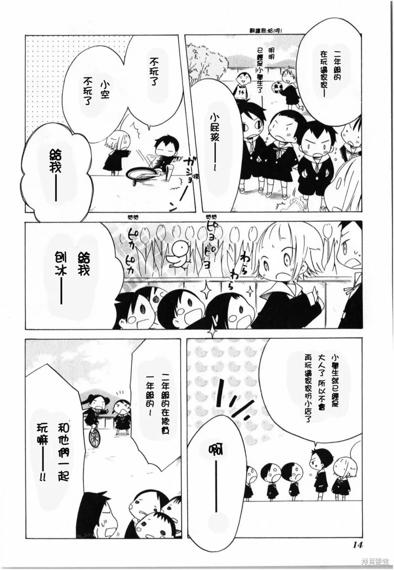 角落裡的小空,第29话,第16张