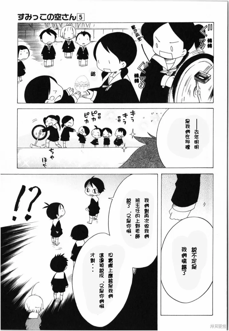 角落裡的小空,第29话,第17张